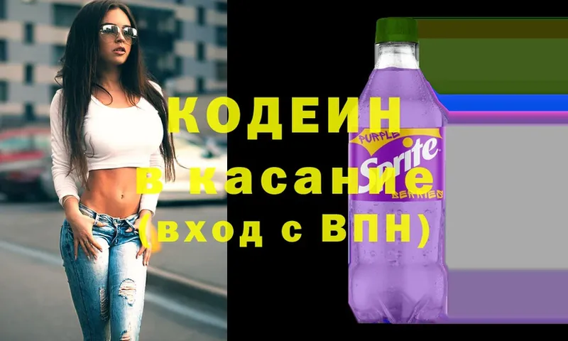 Codein напиток Lean (лин)  хочу   Мирный 